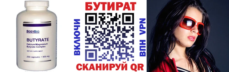 Бутират 99% Североморск