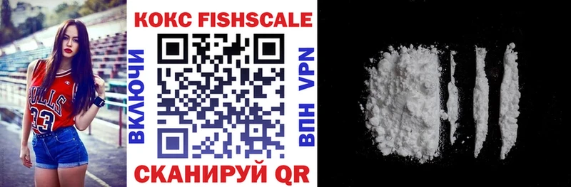 Кокаин FishScale  Североморск 