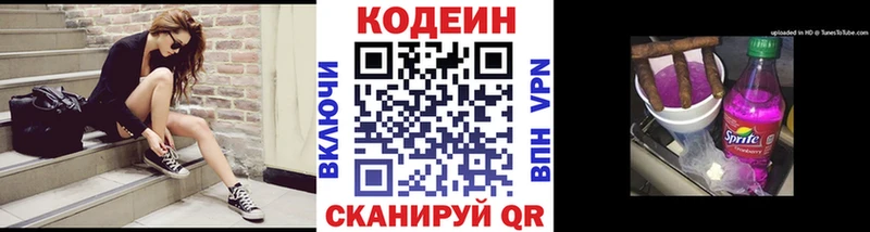 Codein напиток Lean (лин)  Североморск 